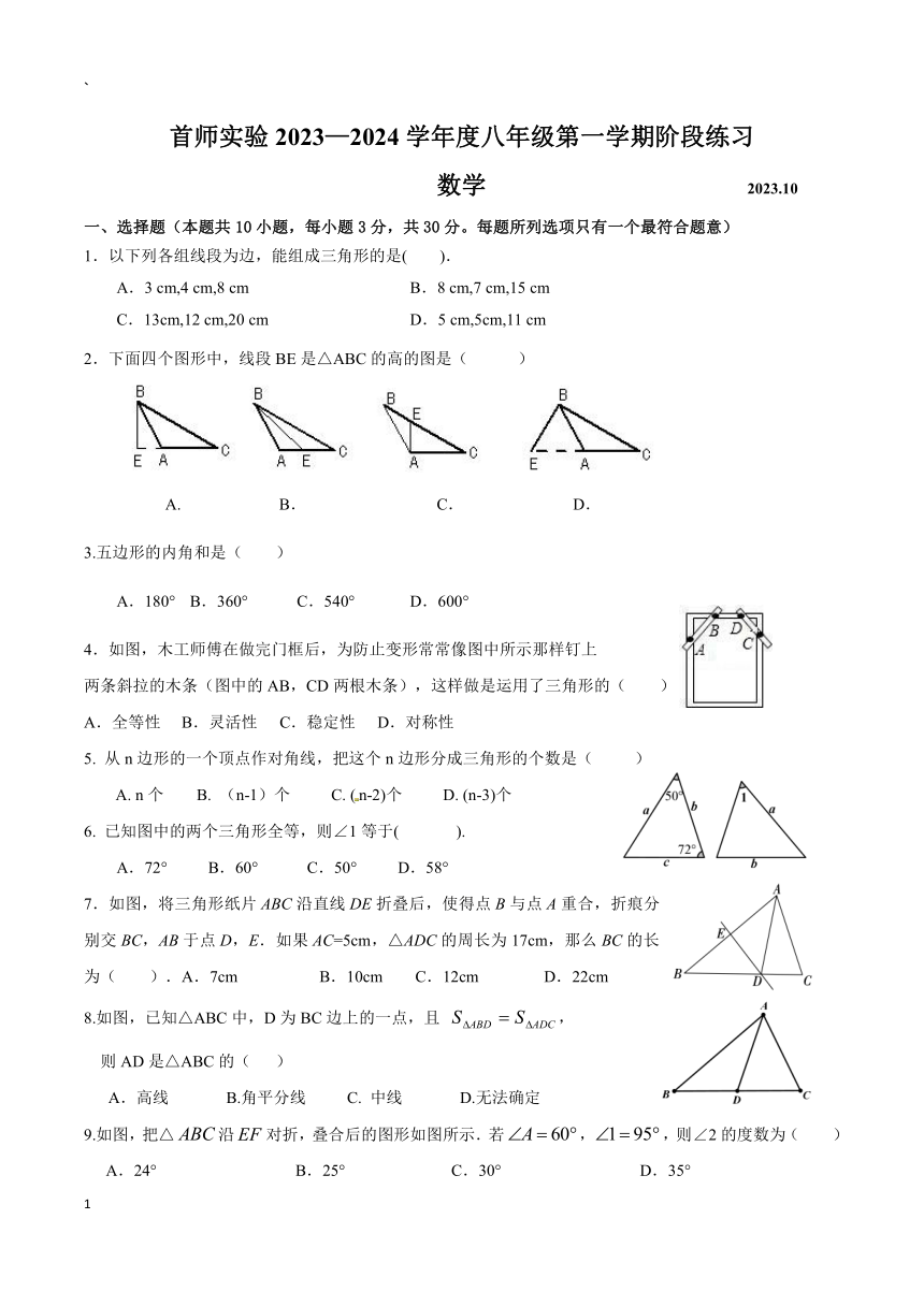 北京市首师大附属实验学校2023-2024学年八年级上数学10月考试卷(图片版无答案)