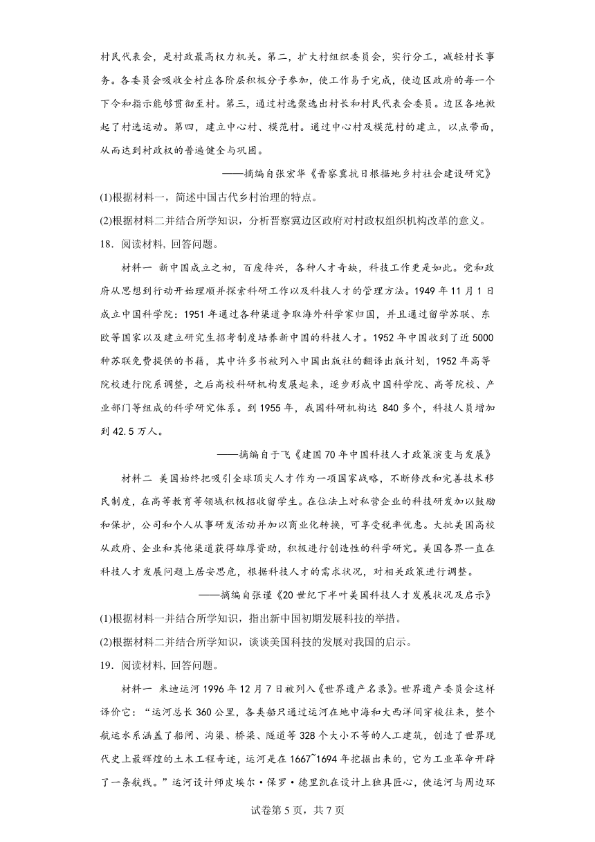 2024届贵州省六校联盟实用联考高三下学期三模考试历史试题（含解析）