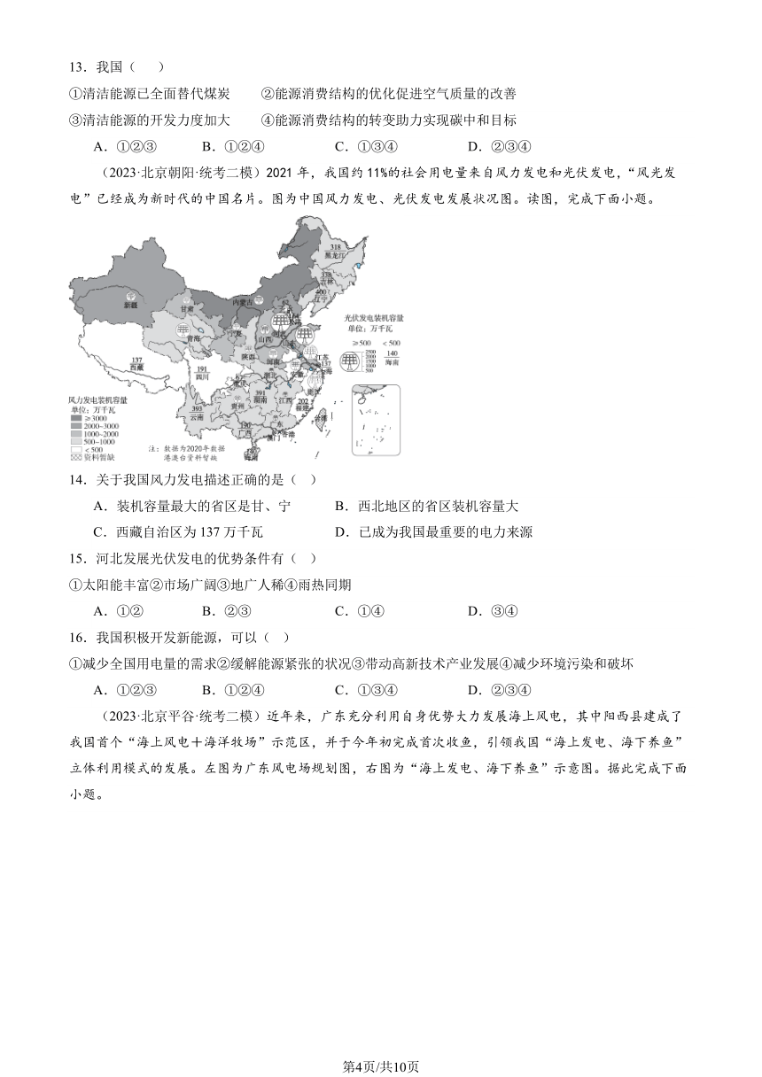 2023北京初二二模地理汇编：中国自然资源章节综合（图片版含解析）