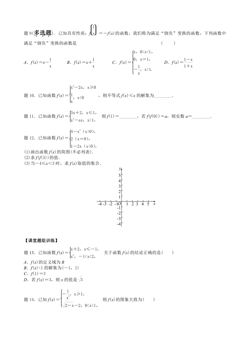 5.2.2函数的表示方法 第2课时《分段函数》讲义（含答案）