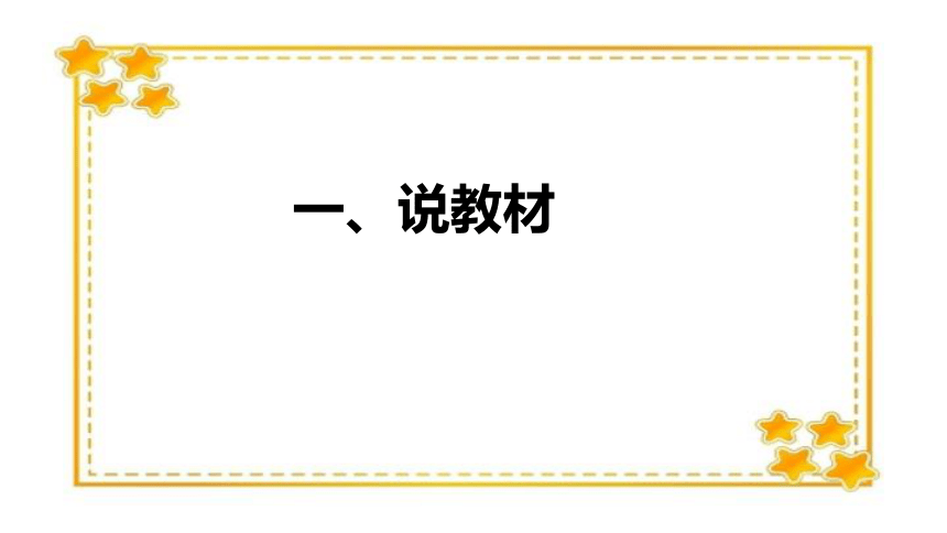 北师大版小学数学六年级上册《百分数的认识》说课稿（附反思、板书）课件(共32张PPT)