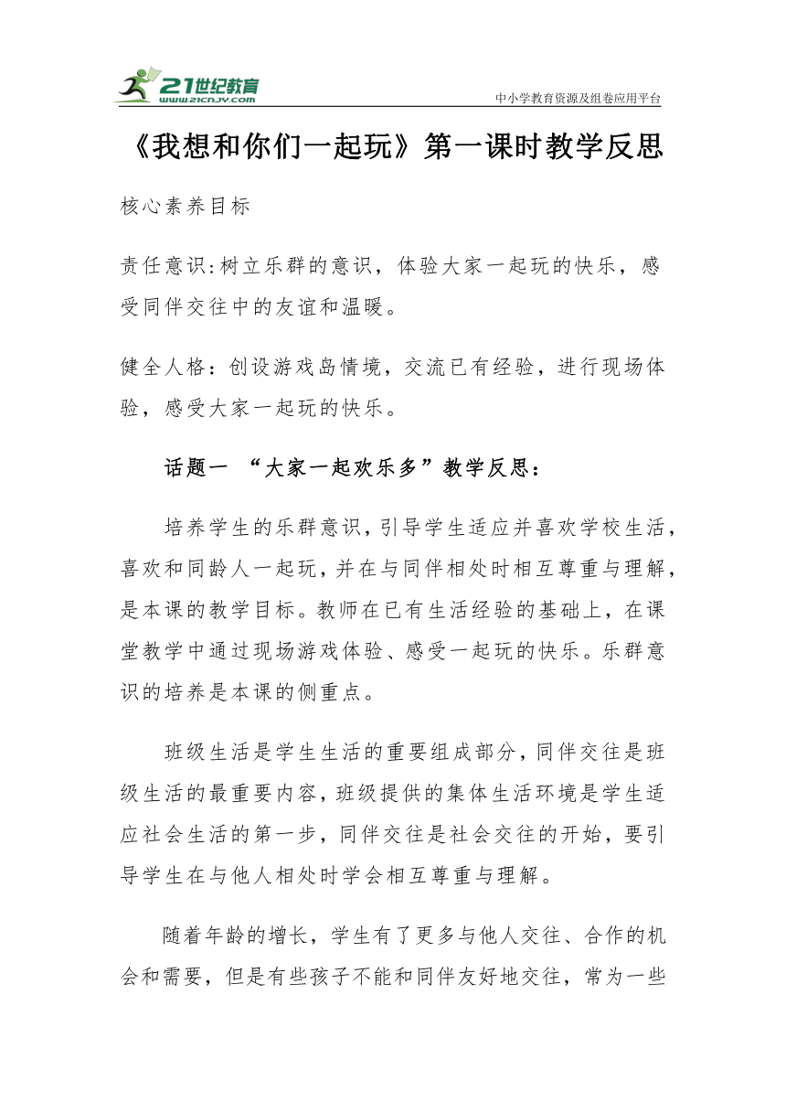 【核心素养目标＋教学反思】一年级下册4.13《我想和你们一起玩》第一课时