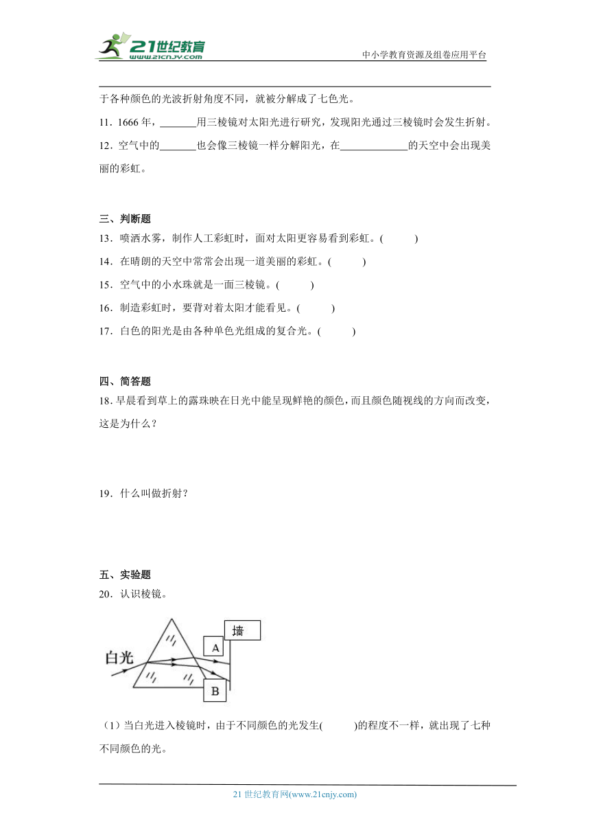 粤教版六年级上册科学1.5 光的颜色 同步训练（含答案解析）