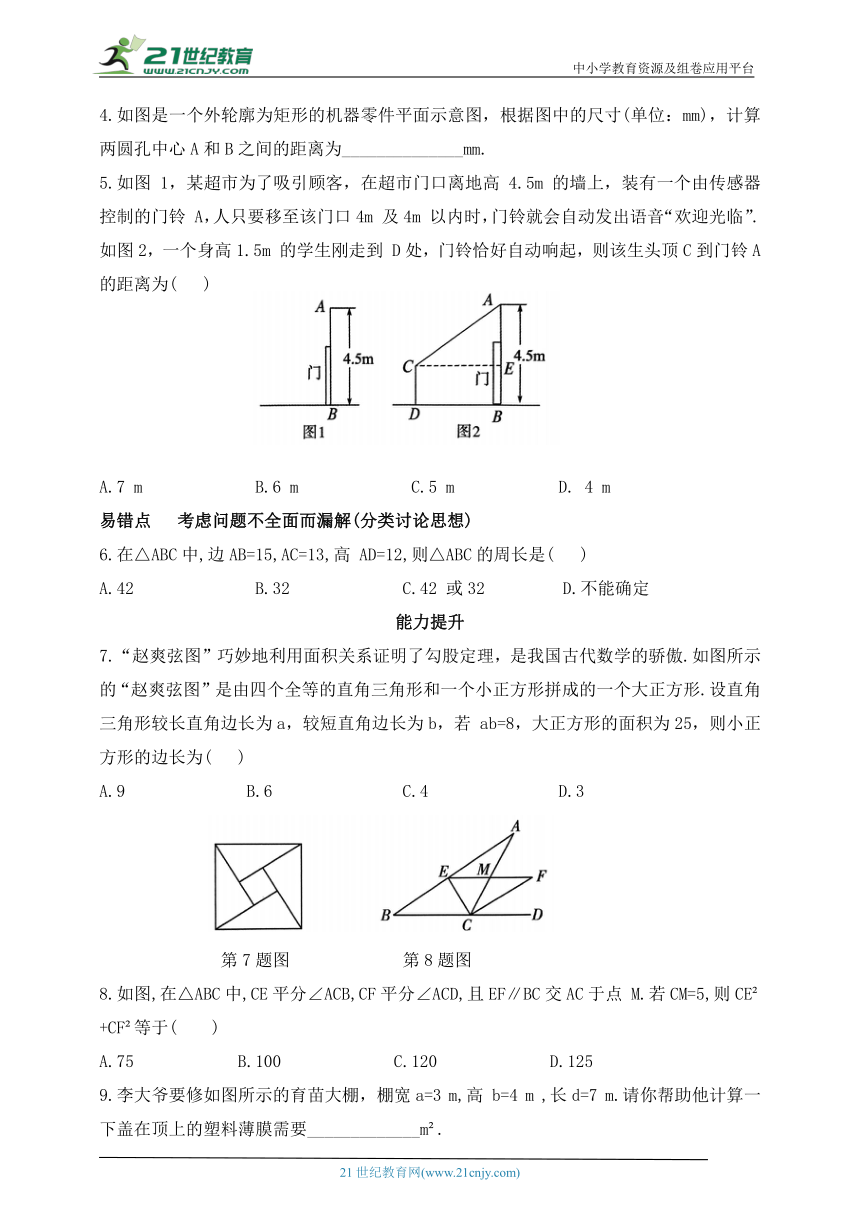 3.1.2 验证勾股定理及其计算同步练习（含解析）