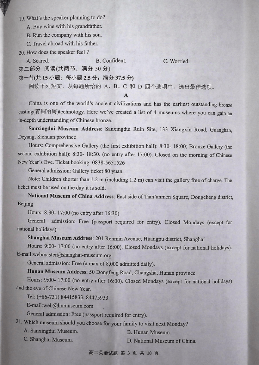 贵州省安顺市2022-2023学年高二下学期期末教学质量监测考试英语试题（图片版无答案）