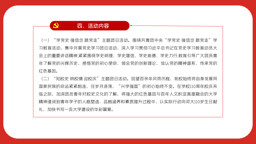 青少年爱党爱国教育   课件(共9张PPT)  主题班会