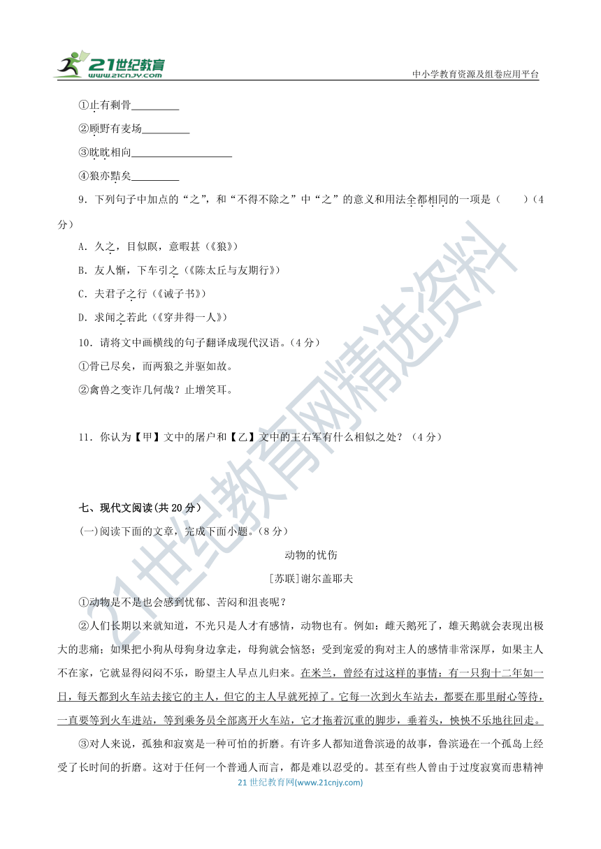 七年级语文上册 第五单元综合复习与测试卷 广东版（含答案解析）