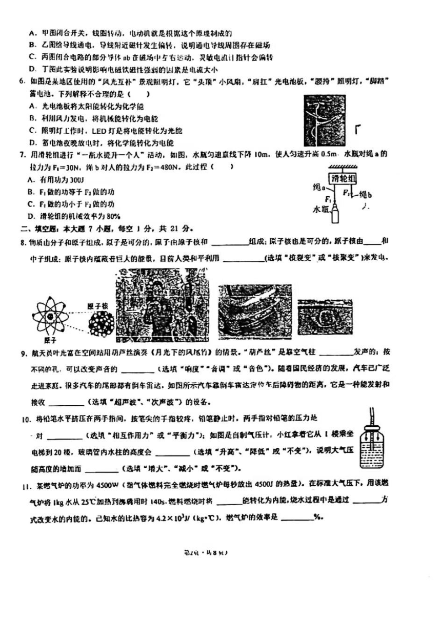 广东省珠海市第八中学2023-2024学年九年级下学期中考一模质量检测物理试卷（PDF版  无答案）