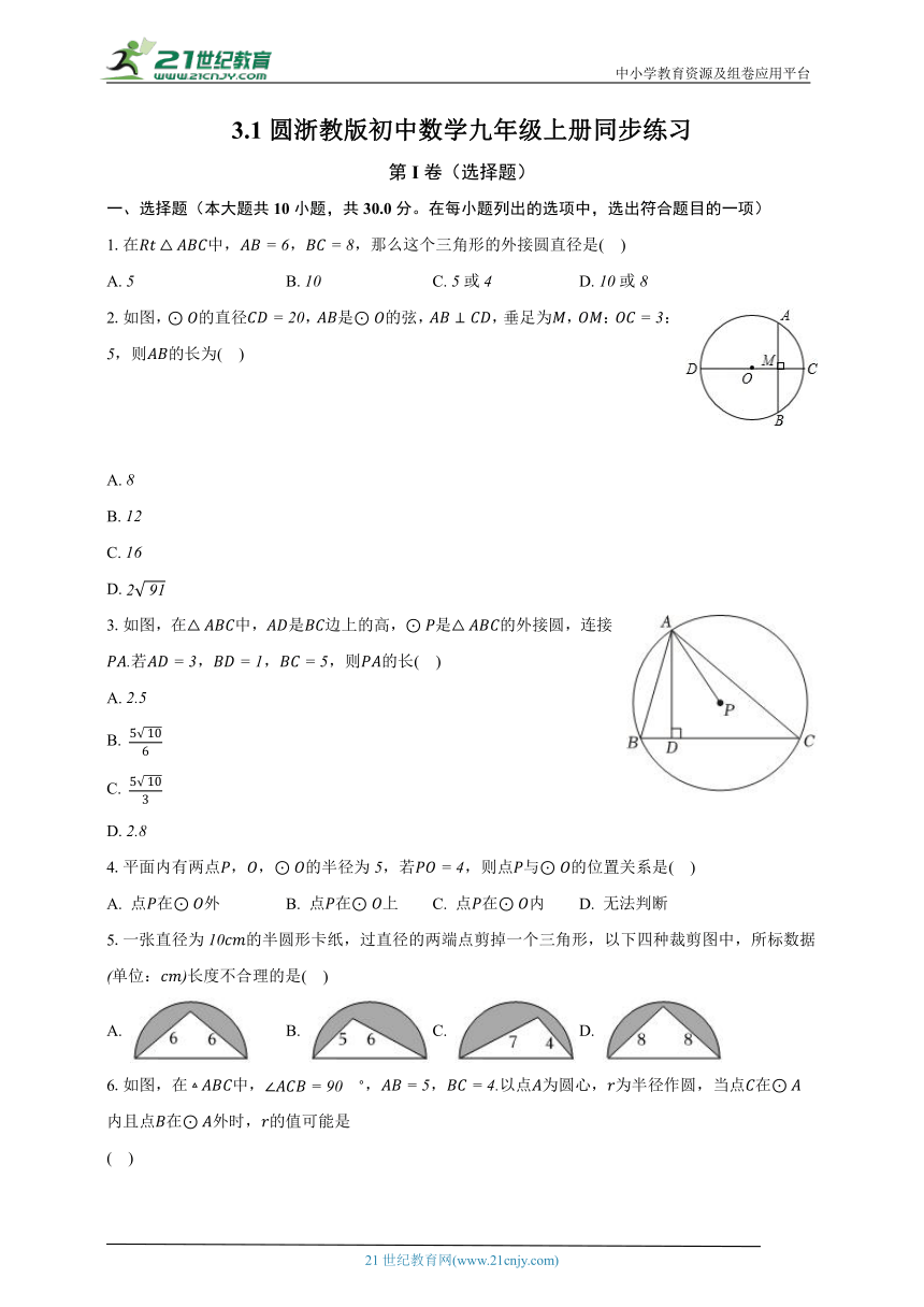 3.1圆 浙教版初中数学九年级上册同步练习（含解析）
