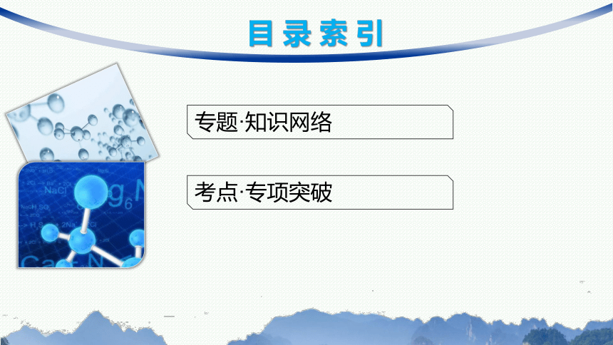 专题4复习课件(共26张PPT) 2023-2024学年高二化学苏教版选择性必修2