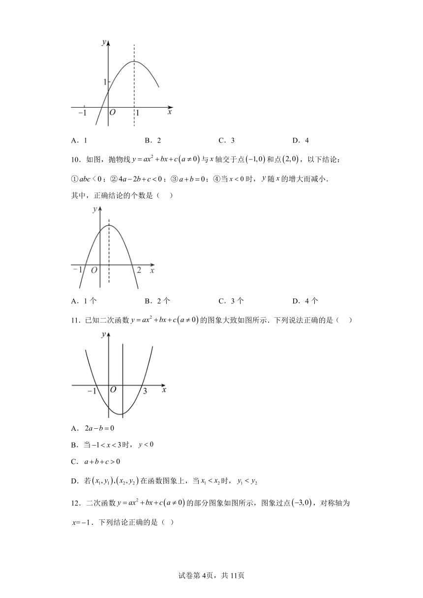 专题22.18二次函数图象判断各项系数和式子的符号 分层练习（含解析）2023-2024学年九年级数学上册人教版专项讲练