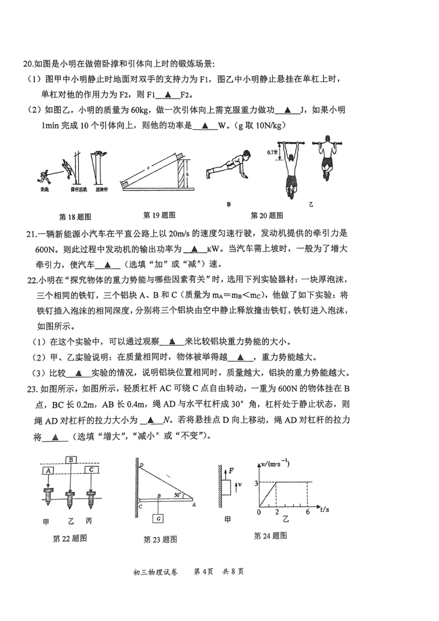 江苏省无锡市石塘湾中学2023-2024学年上学期九年级阶段性复习物理试卷（PDF版无答案）