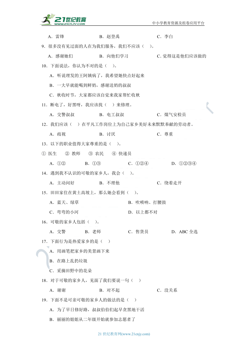 二年级道德与法治上册第15课可亲可敬的家乡人同步练习与检测题（含答案解析）