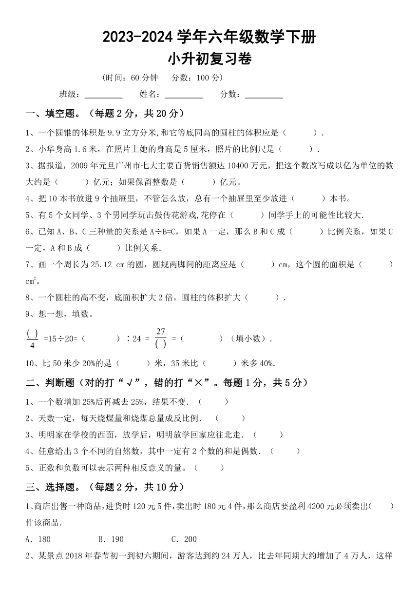 北京版六年级下册数学小升初复习(试题)2（含答案）