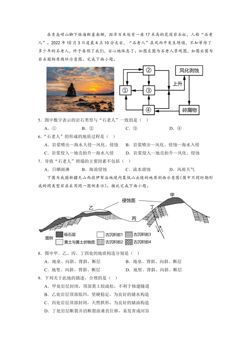 广东省广州市2023-2024学年高二上学期期中考试地理试题（PDF版无答案）