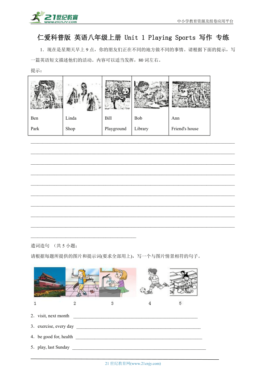 Unit 1 Playing Sports 写作 专练（含解析）仁爱科普版英语八年级上册