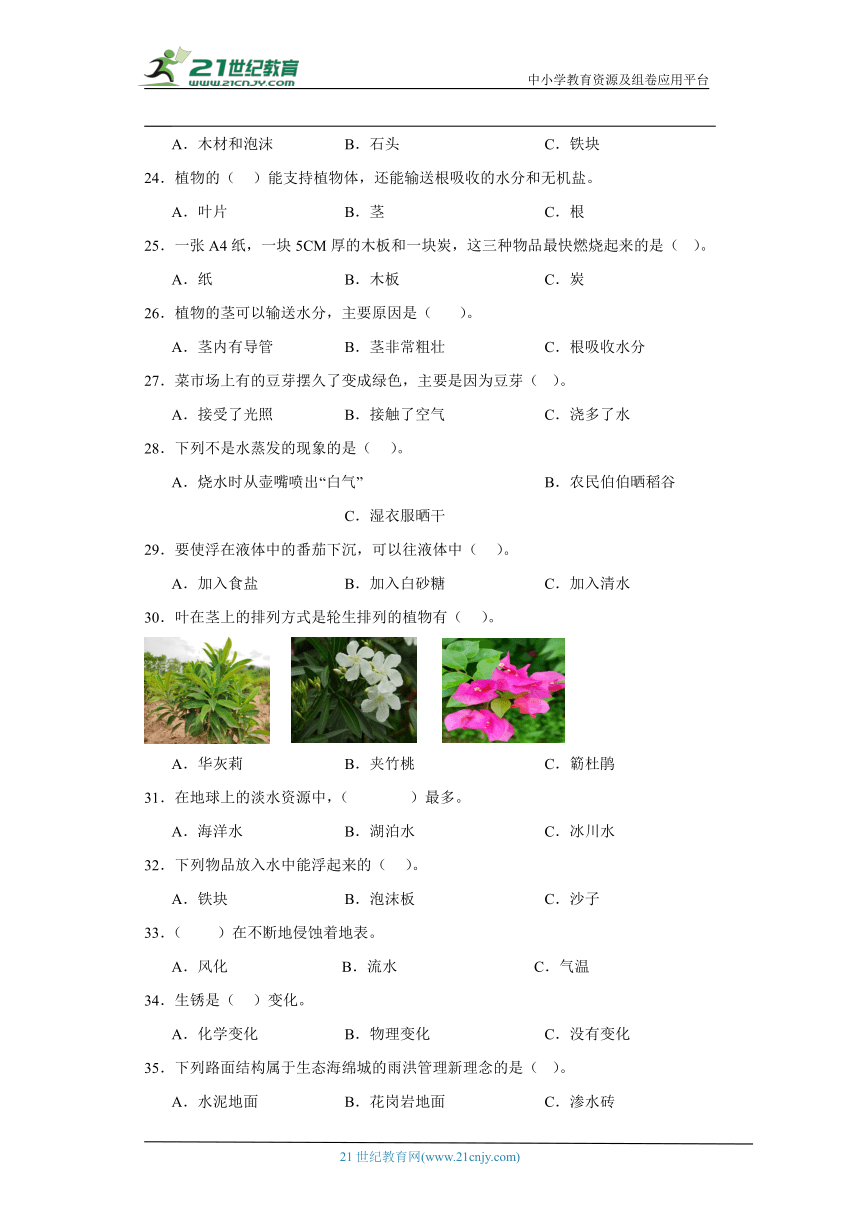 粤教版五年级上册科学期末选择题专题训练题（含答案解析）