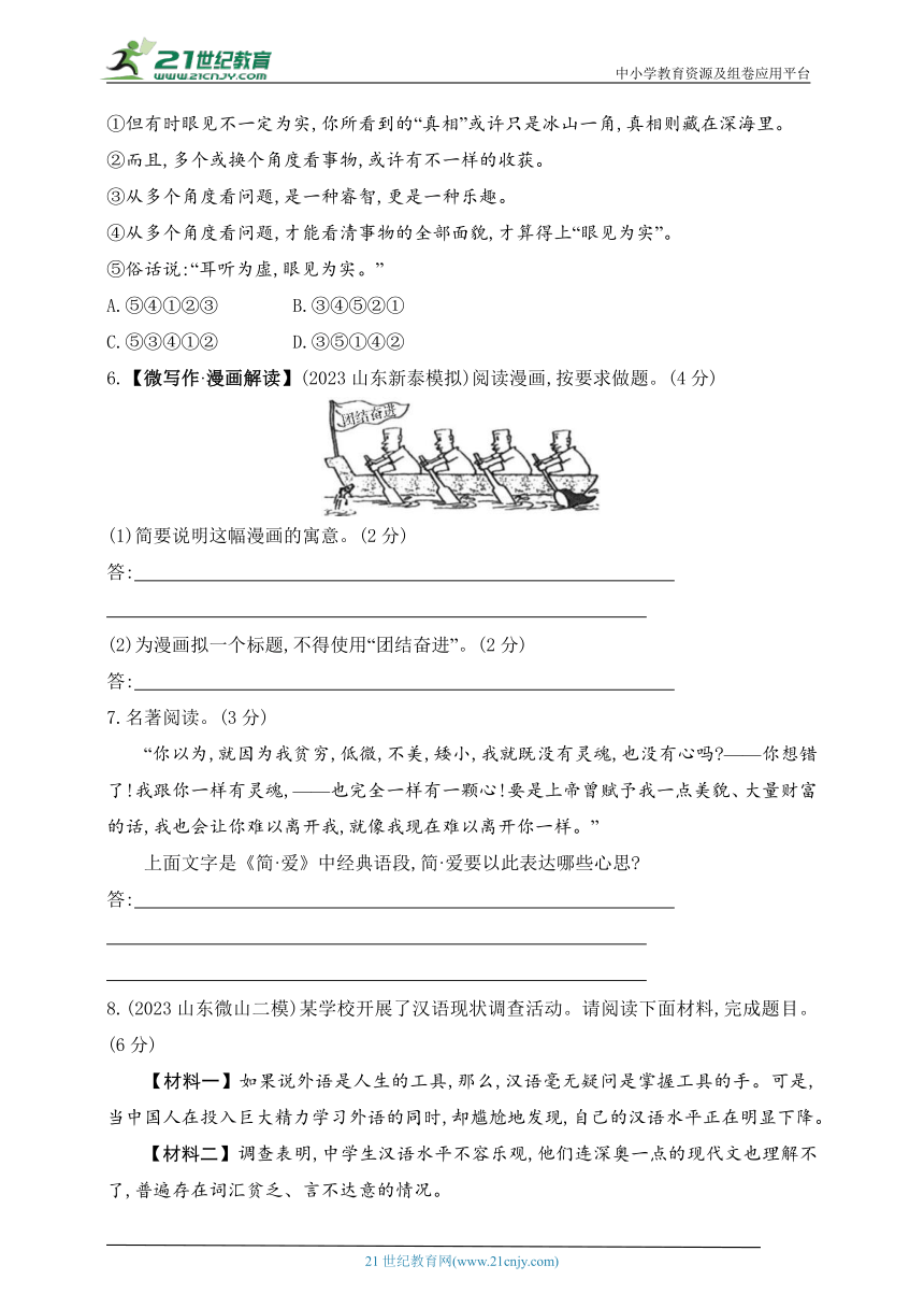 2024五四制人教版语文九年级下学期课时练--第五单元　素养综合检测（含解析）