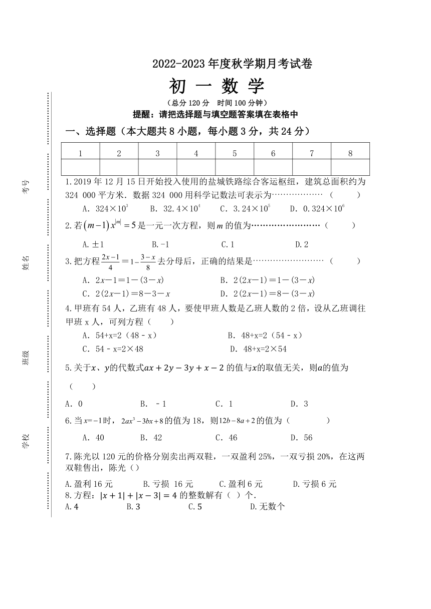第4章 一元一次方程 苏科版 七年级月考试卷(定稿)（无答案）