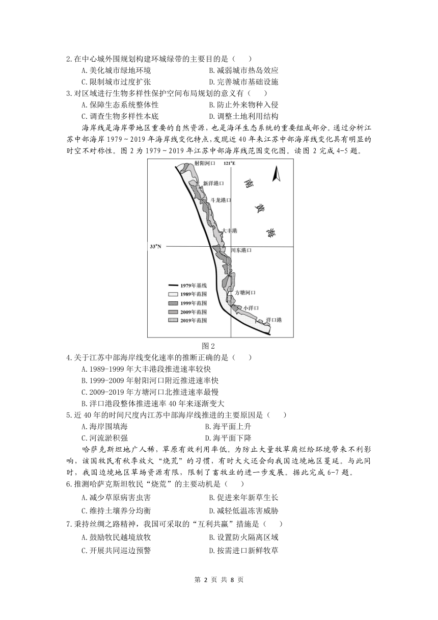 山东省东营市2022-2023学年高二下学期期末 地理试卷（PDF版含答案）