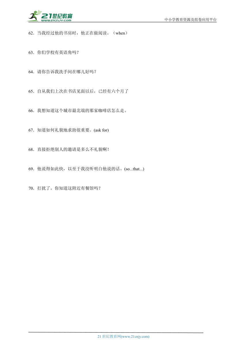 Unit 3 Could you please tell me where the restrooms are_ 汉译英 专练（含解析）人教新目标(Go for it)版 英语九年级上册