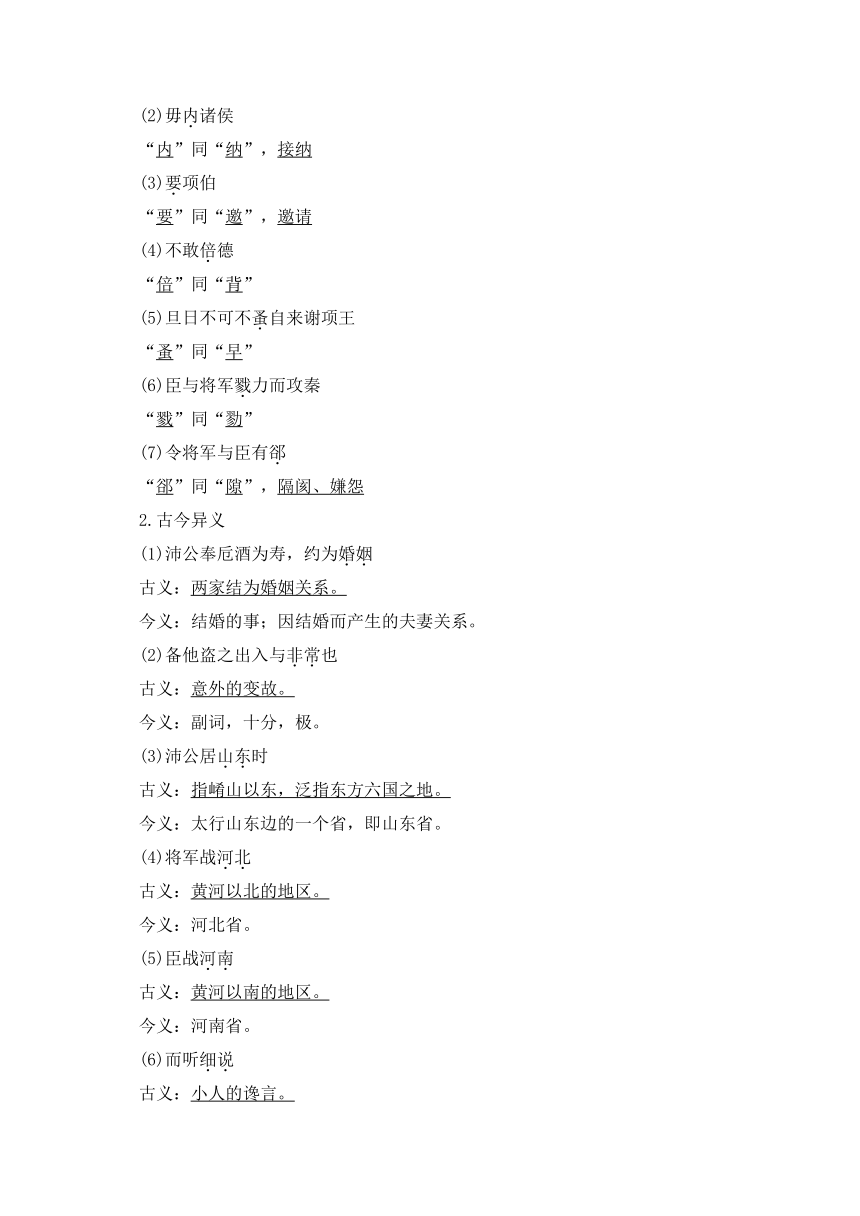 统编版 必修下册第一单元 3 《鸿门宴》学案（含答案）——2023-2024学年高一语文寒假轻松衔接