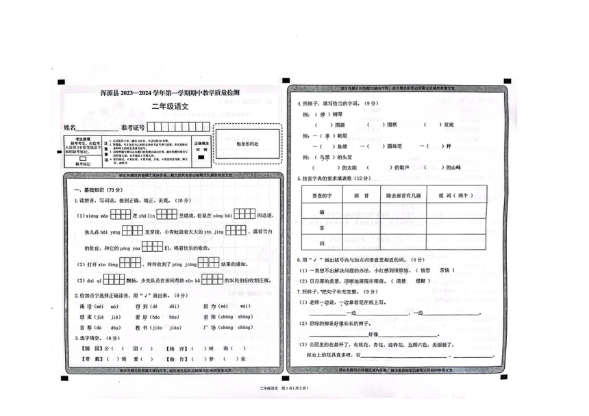 山西省大同市浑源县2023-2024学年二年级上学期期中语文试卷（ 图片版 含答案）