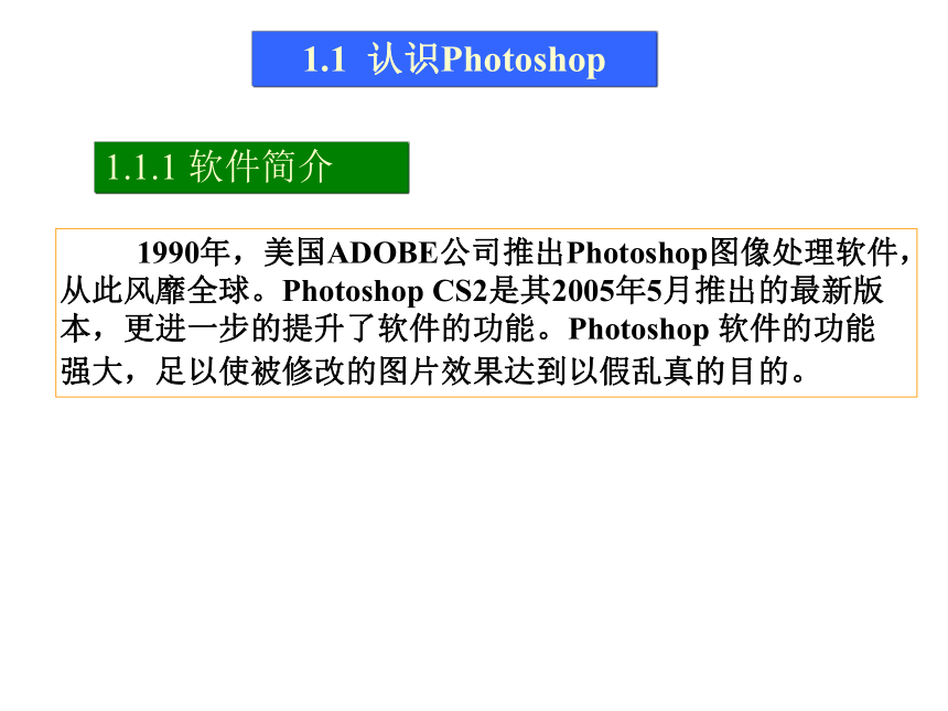 第1讲  从零开始 课件(共47张PPT)-《使用Photoshop CS2处理图像》同步教学（劳动版）