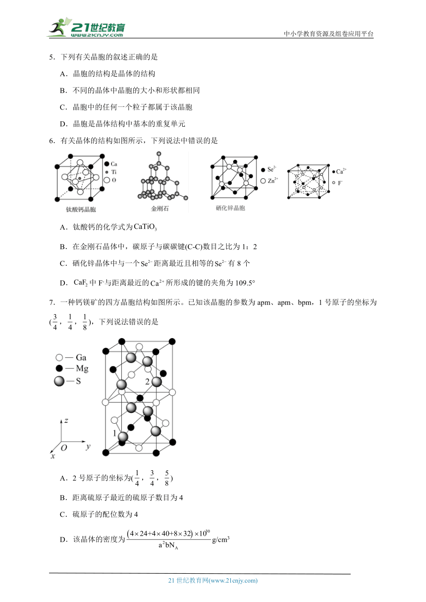 人教版（2019）高中化学选择性必修2 3.1物质的聚集状态与晶体的常识同步练习（含答案）