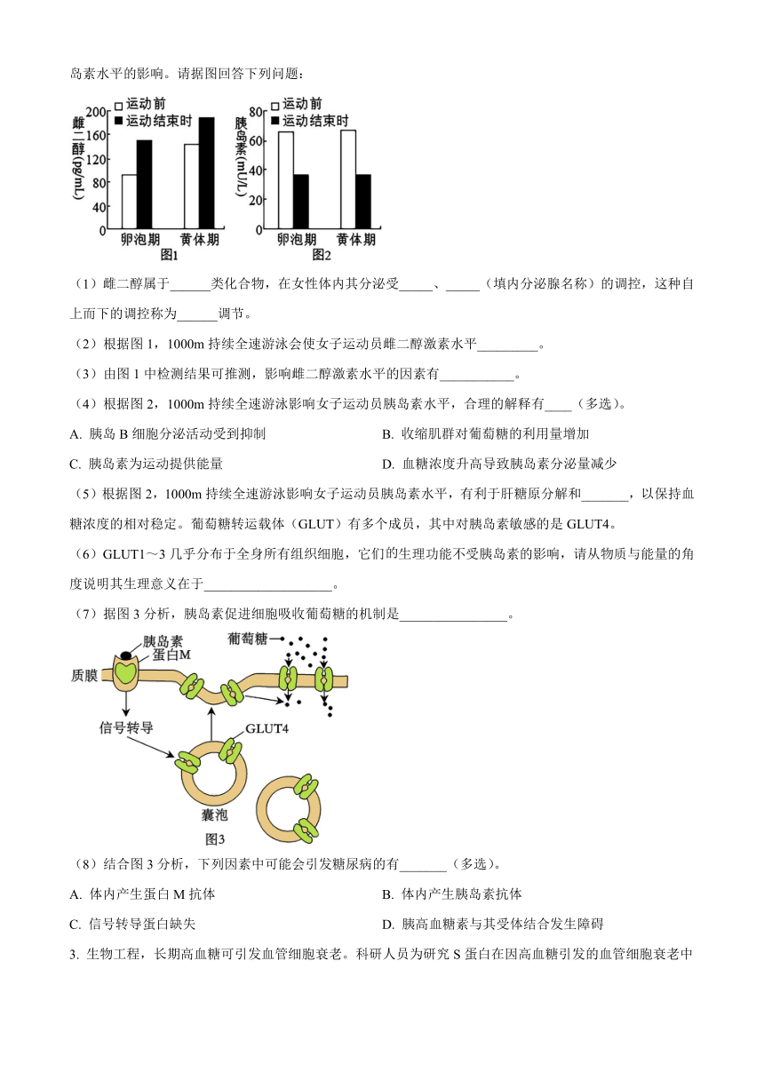 上海市上交附高2023-2024学年高三上学期开学摸底考试生物学试题（原卷版）