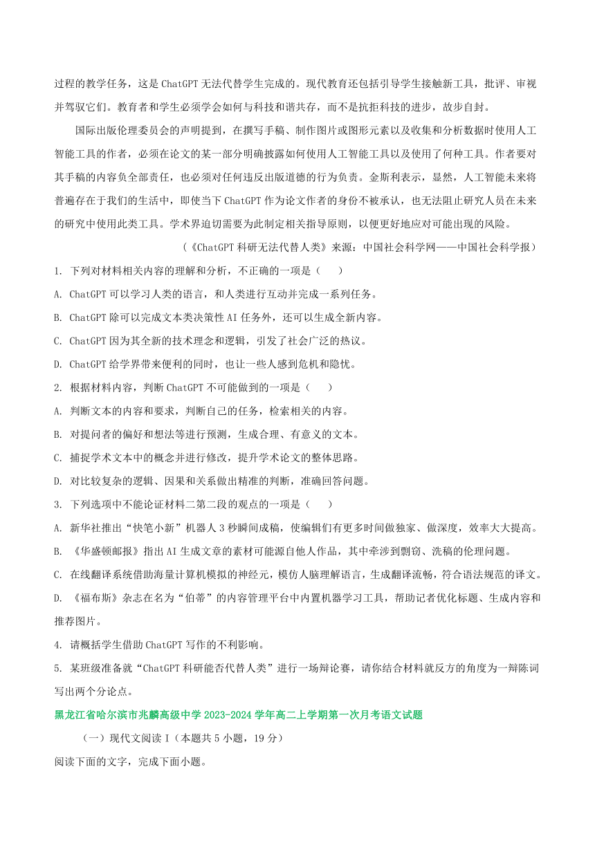 黑龙江省部分地区2023-2024学年上学期高二9月语文试卷汇编：非文学类文本阅读（含答案）