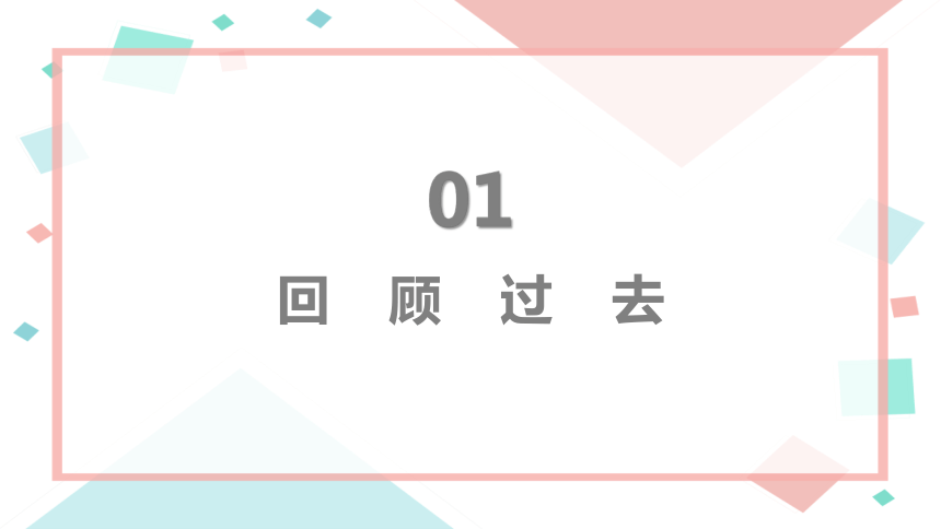 开学第一课 课件(共27张PPT)-2023-2024学年统编版道德与法治九年级上册