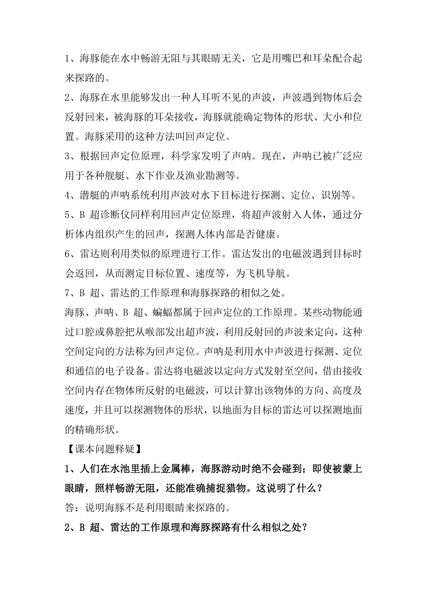 2023-2024学年科学五年级下册（苏教版）第二单元 仿生 知识清单