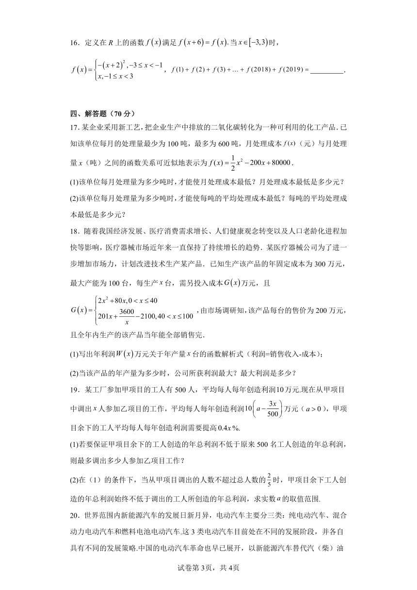 新人教A版必修第一册  第三章 函数概念与性质 单元测试（含解析）