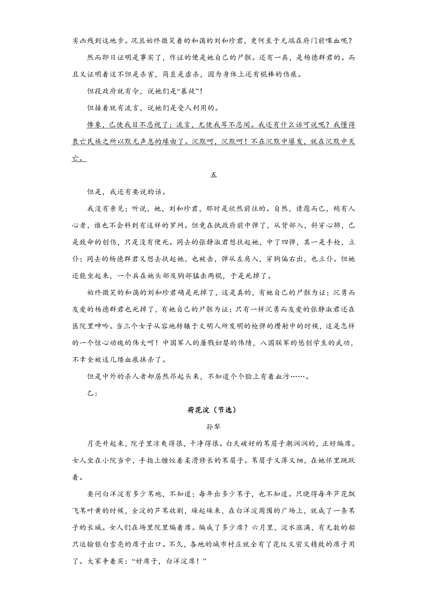 6.1《记念刘和珍君》同步练习（含答案）2023-2024学年统编版高中语文选择性必修中册