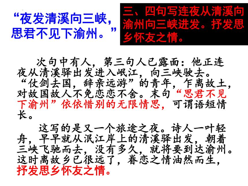 七年级上册第三单元《课外古诗词诵读》课件（共38张PPT）