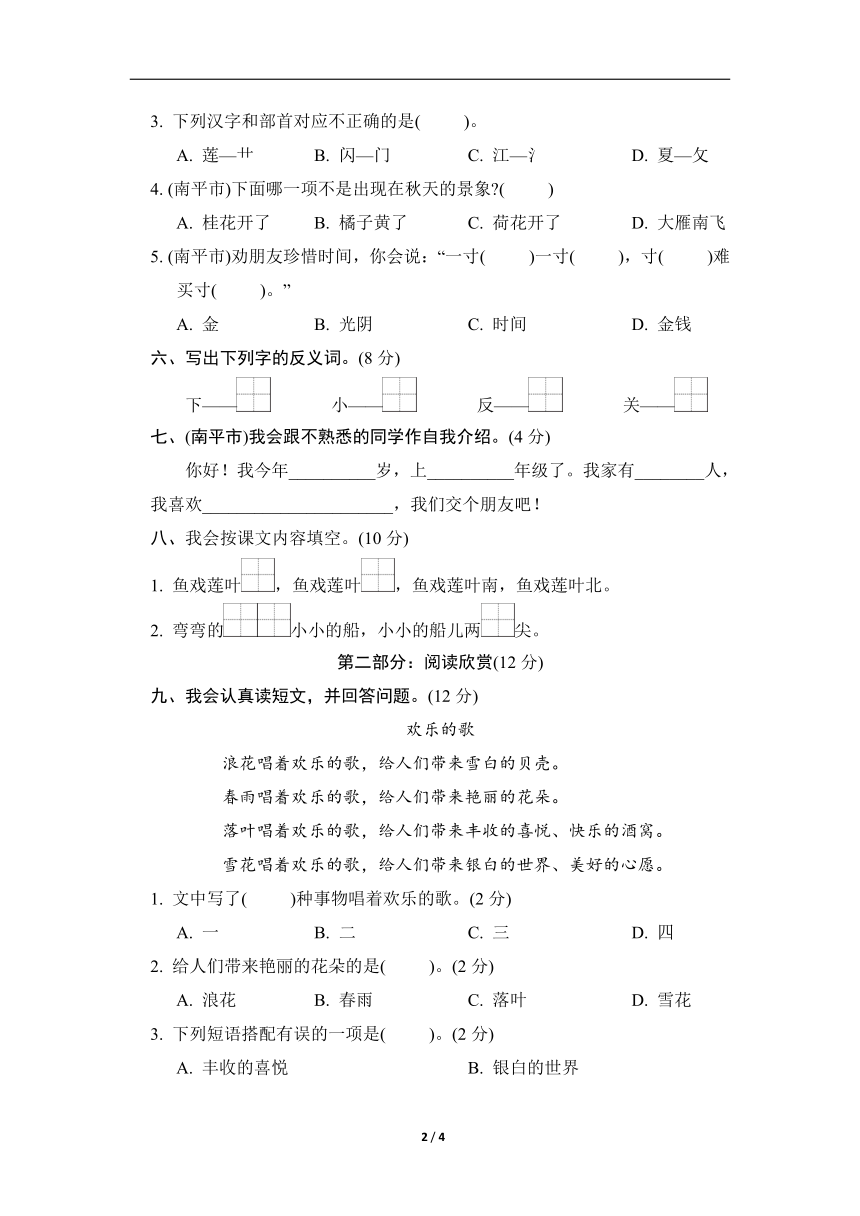 统编版语文一年级上册第四单元综合素质达标(含答案)