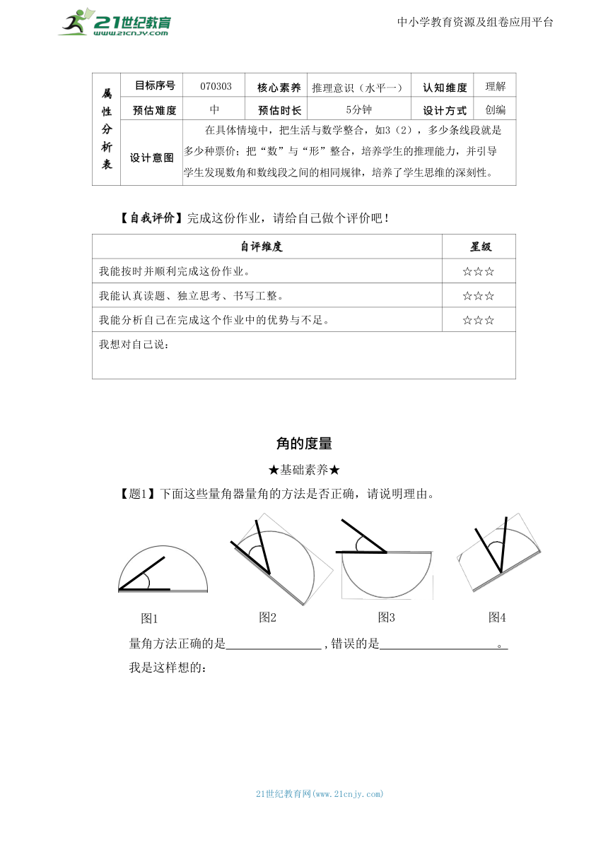 【素养进阶单元结构化评价工具】四年级上册第三单元《角的度量》整单元作业设计(附：答案版)