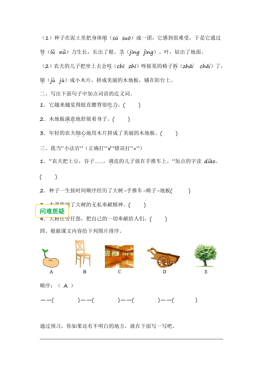 11.《一块奶酪》预习单