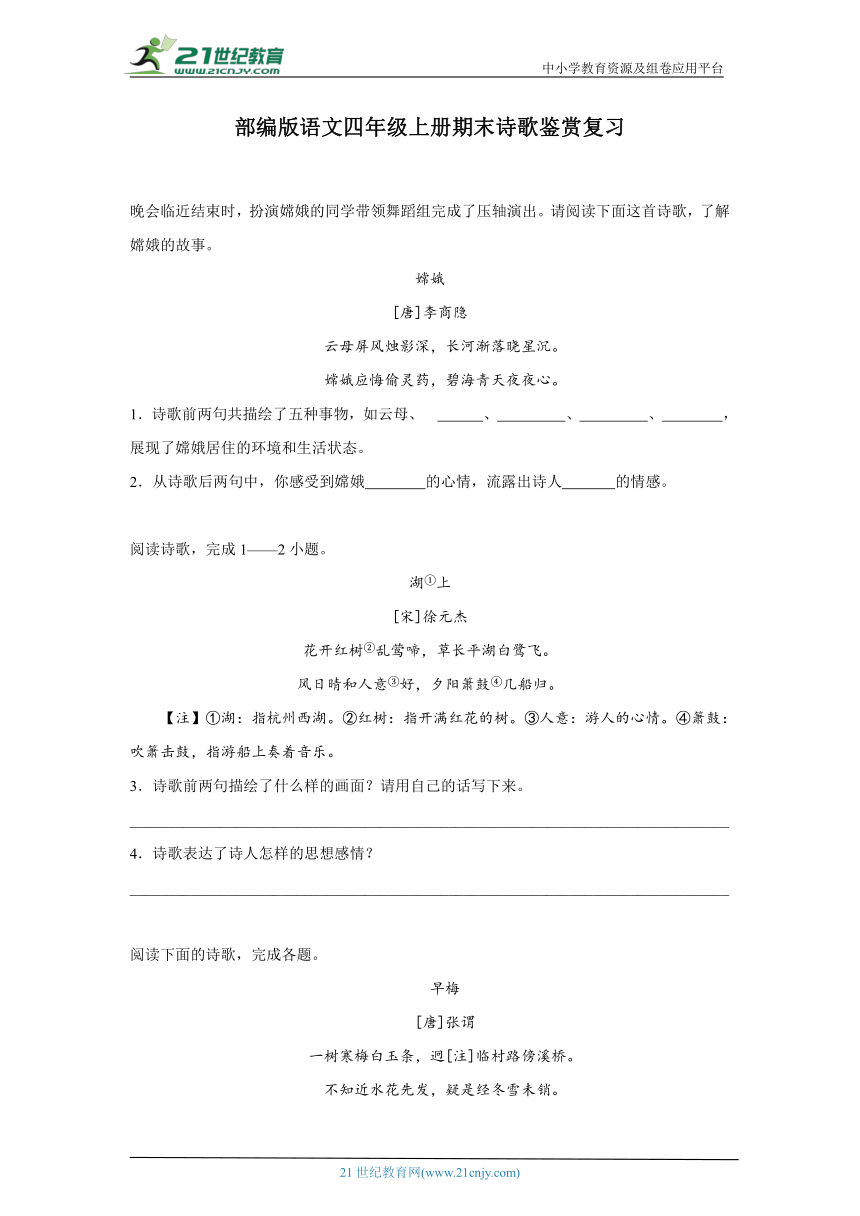 部编版语文四年级上册期末诗歌鉴赏复习（含答案）