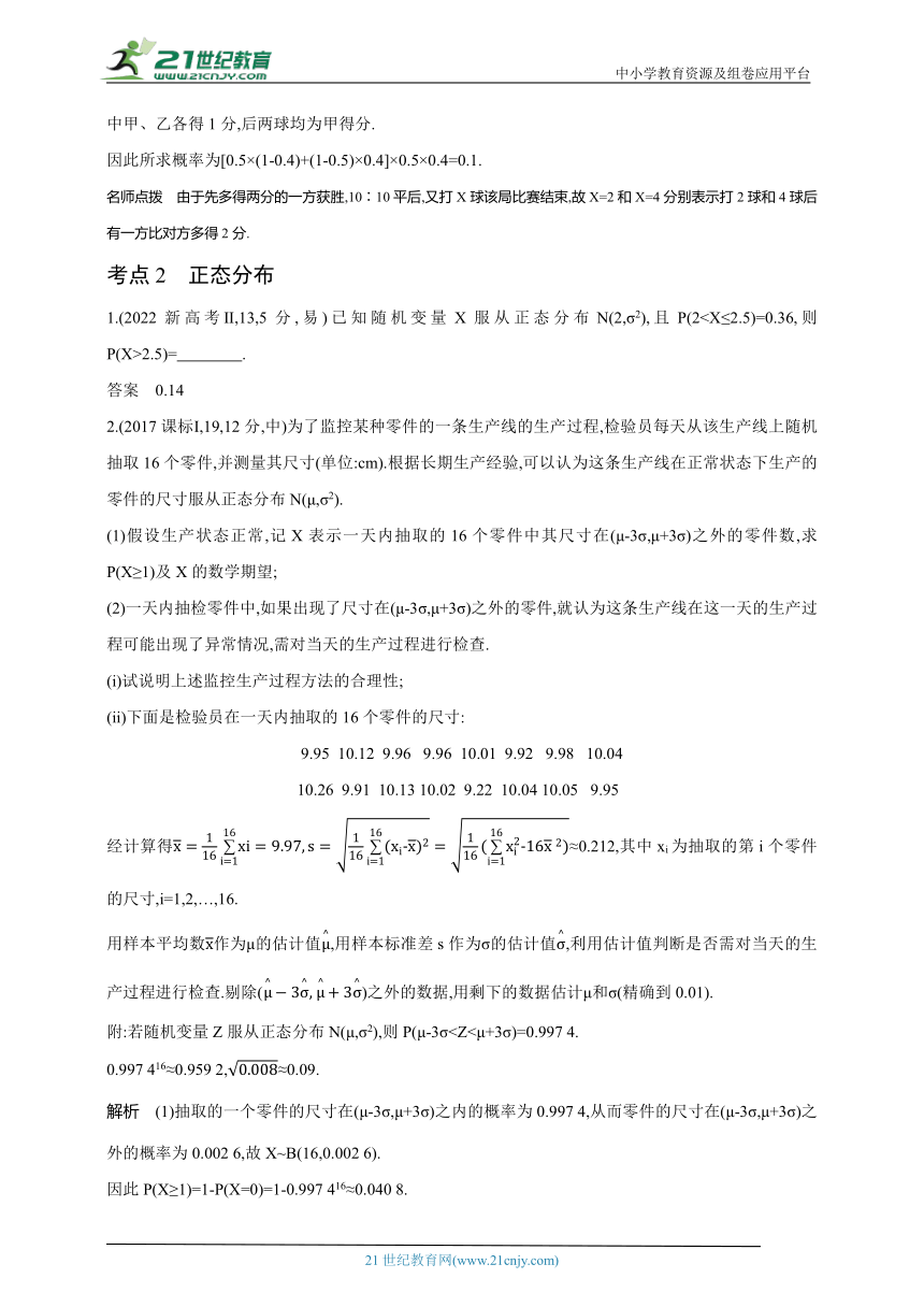 2024新课标理数高考专题复习--11_3　二项分布与正态分布（含答案）