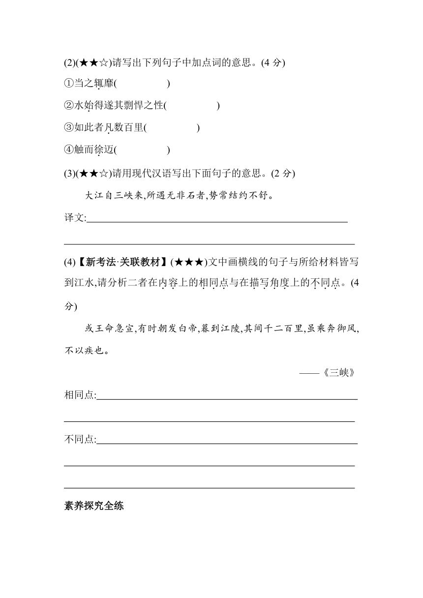 10   三峡 素养提升练（含解析）