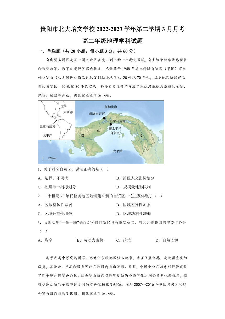 贵州省贵阳清镇北大培文学校2022-2023学年高二下学期3月月考地理试题（含解析）