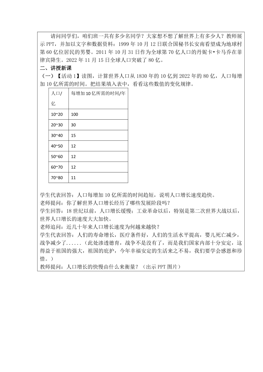 第四章第一节 人口与人种 第1课时 教学设计（表格式）人教版地理七年级上册