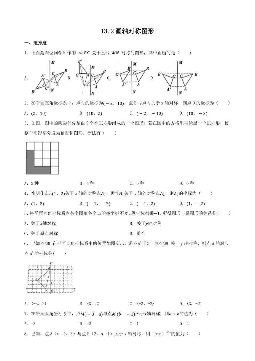 13.2画轴对称图形 同步练习（含答案） 2023—2024学年人教版数学八年级上册