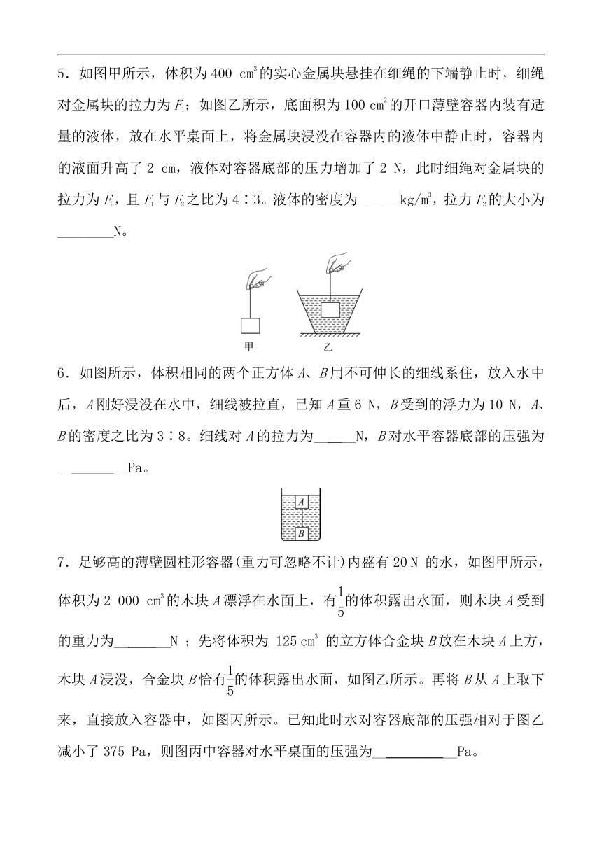2024年重庆中考物理二轮专项训练：压强与浮力综合问题的定量计算（含答案）