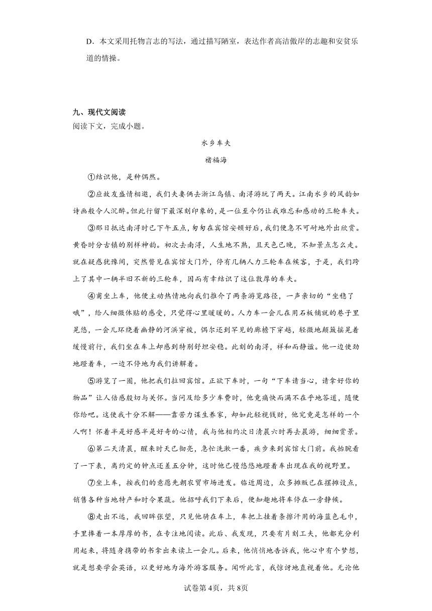 山东省威海市环翠区（五四制）2022-2023学年七年级下学期期末语文试题（含答案）