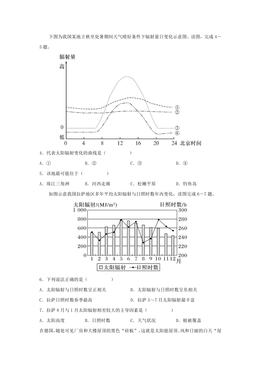 2024届高考地理考法训练学案：太阳辐射的分布及其影响因素（含答案）