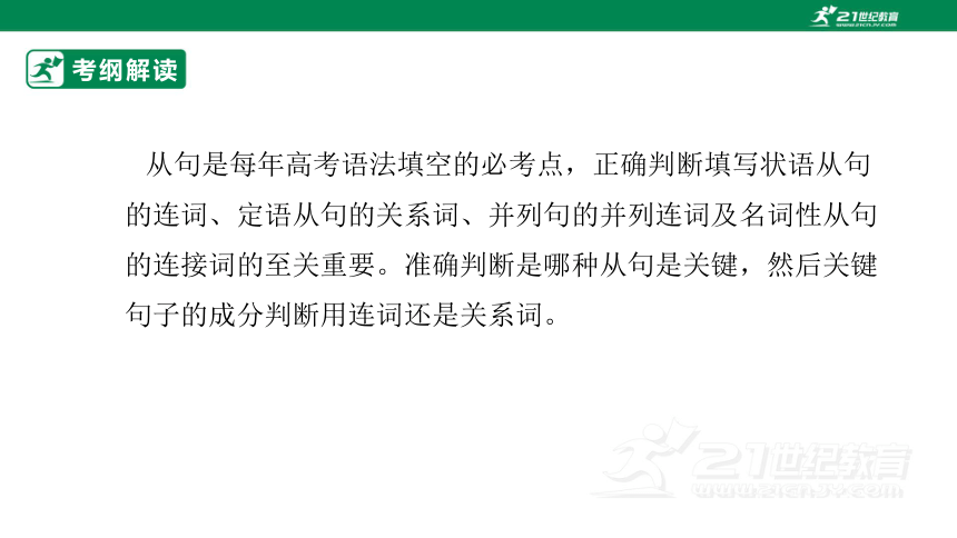 专题十：语法填空与从句【2024高分攻略】高考英语二轮专题复习课件