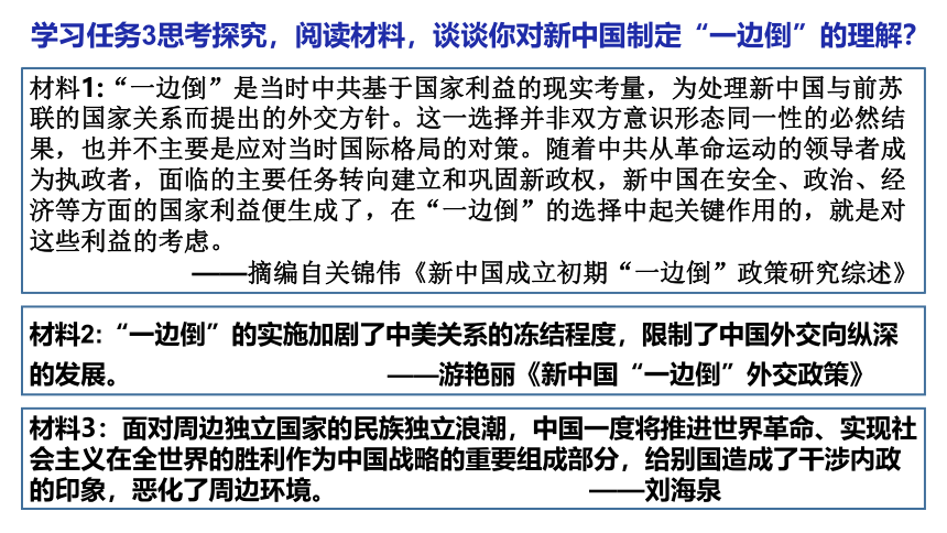 高中历史统编版（2019）选择性必修一第14课当代中国的外交  课件（共32张ppt）